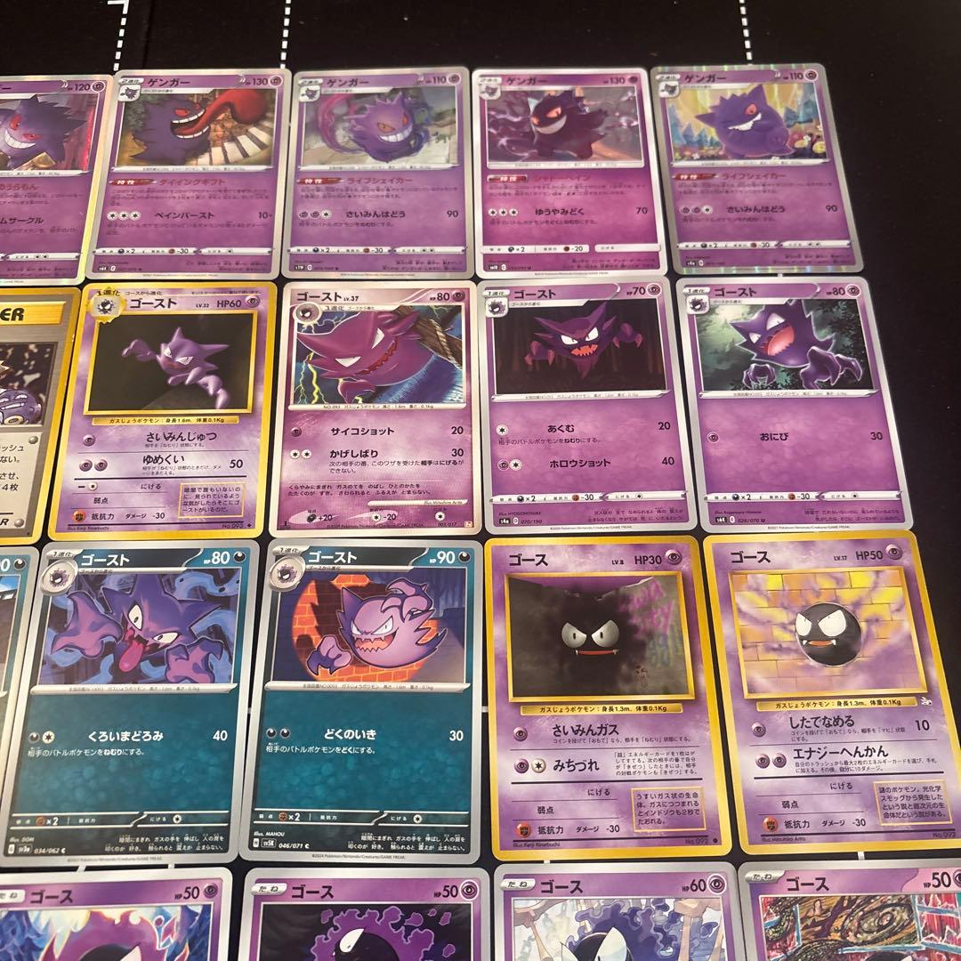 38種　ポケカ　ゲンガー　ゴースト　ゴース　まとめ売りセット