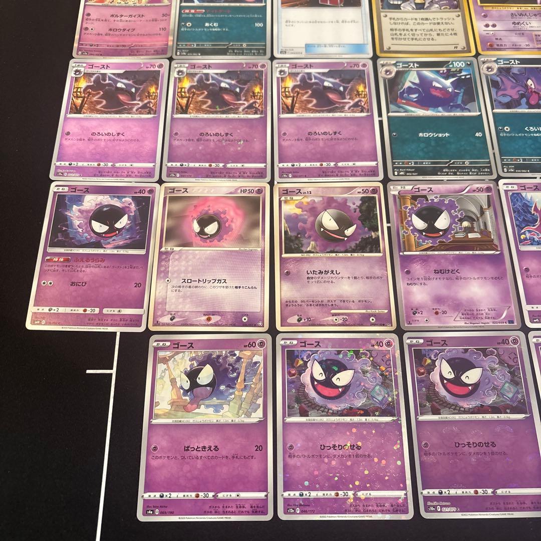 38種　ポケカ　ゲンガー　ゴースト　ゴース　まとめ売りセット