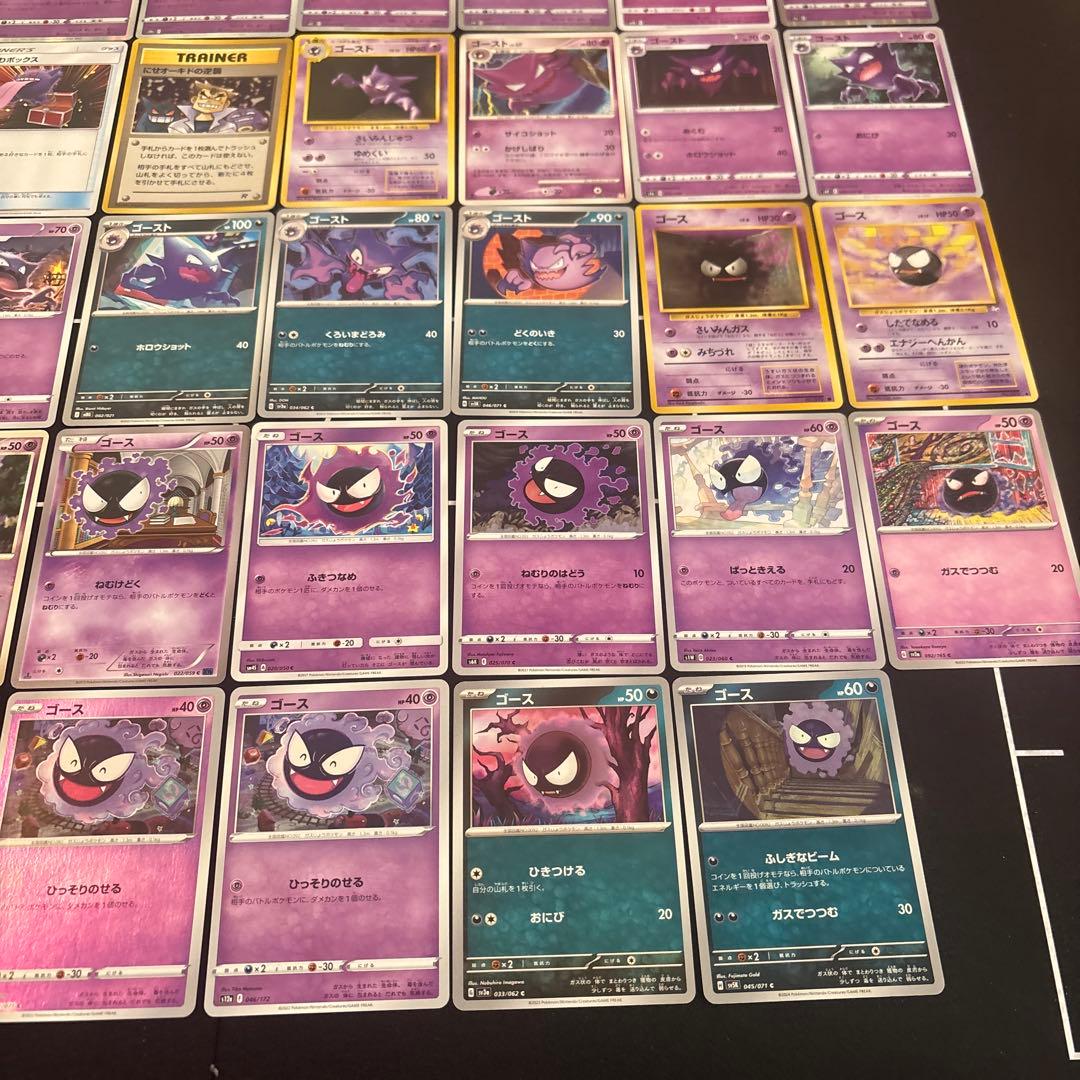 38種　ポケカ　ゲンガー　ゴースト　ゴース　まとめ売りセット