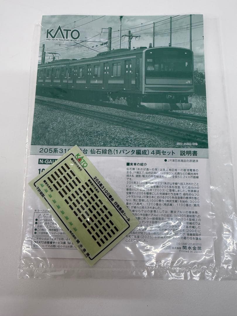 KATO 205系 'センセキラインカラー' 4両セット　②☆