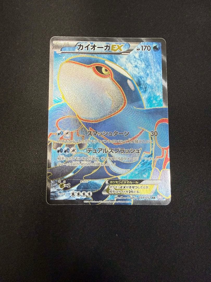 カイオーガEX SR 1ed BW3 108/052