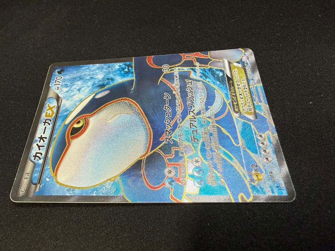 カイオーガEX SR 1ed BW3 108/052