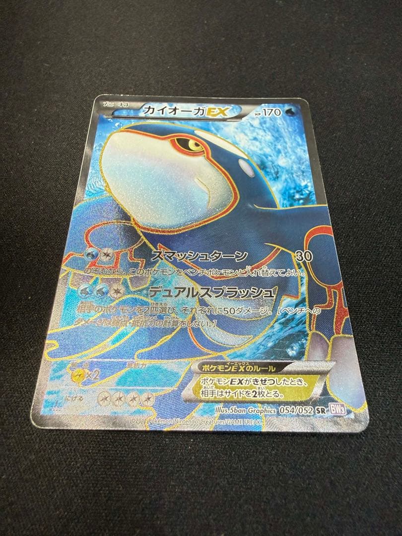 カイオーガEX SR 1ed BW3 108/052