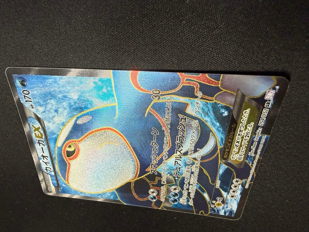 カイオーガEX SR 1ed BW3 108/052