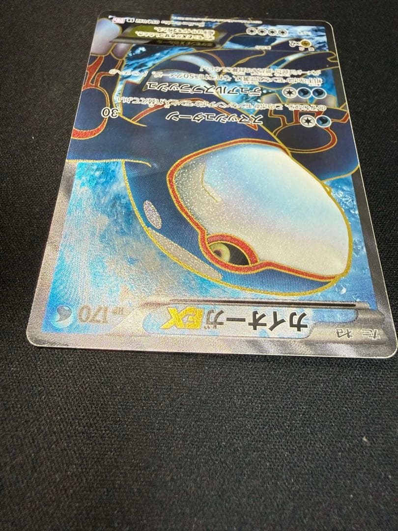 カイオーガEX SR 1ed BW3 108/052