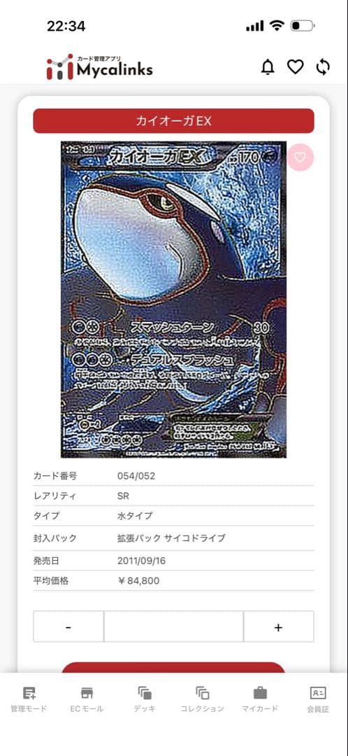 カイオーガEX SR 1ed BW3 108/052