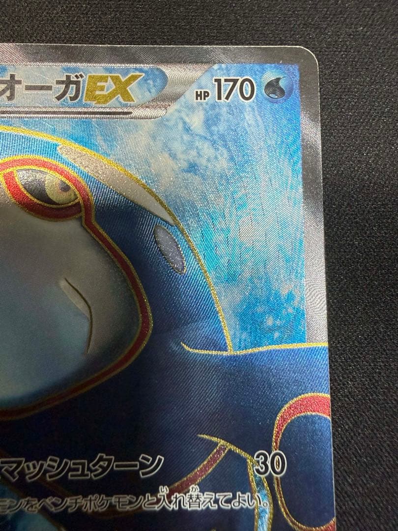 カイオーガEX SR 1ed BW3 108/052