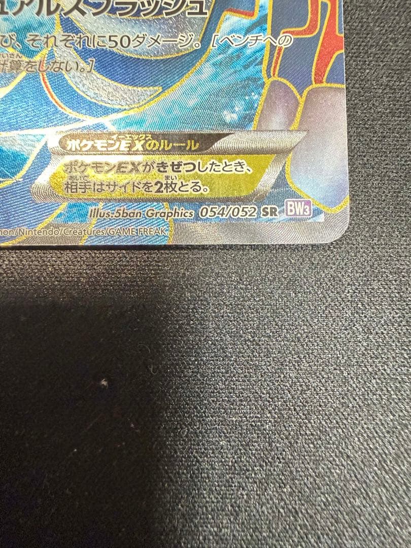 カイオーガEX SR 1ed BW3 108/052
