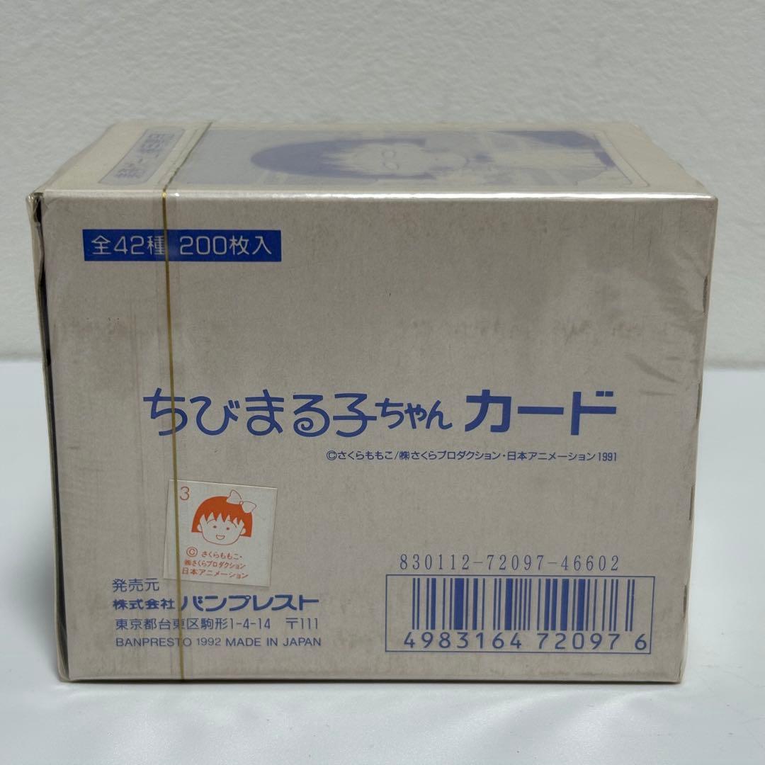 ちびまる子ちゃん カード 未開封 ゲーム機用景品 バンプレスト レア 非売品