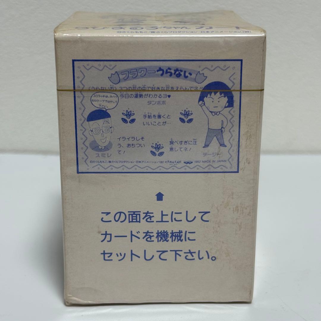 ちびまる子ちゃん カード 未開封 ゲーム機用景品 バンプレスト レア 非売品