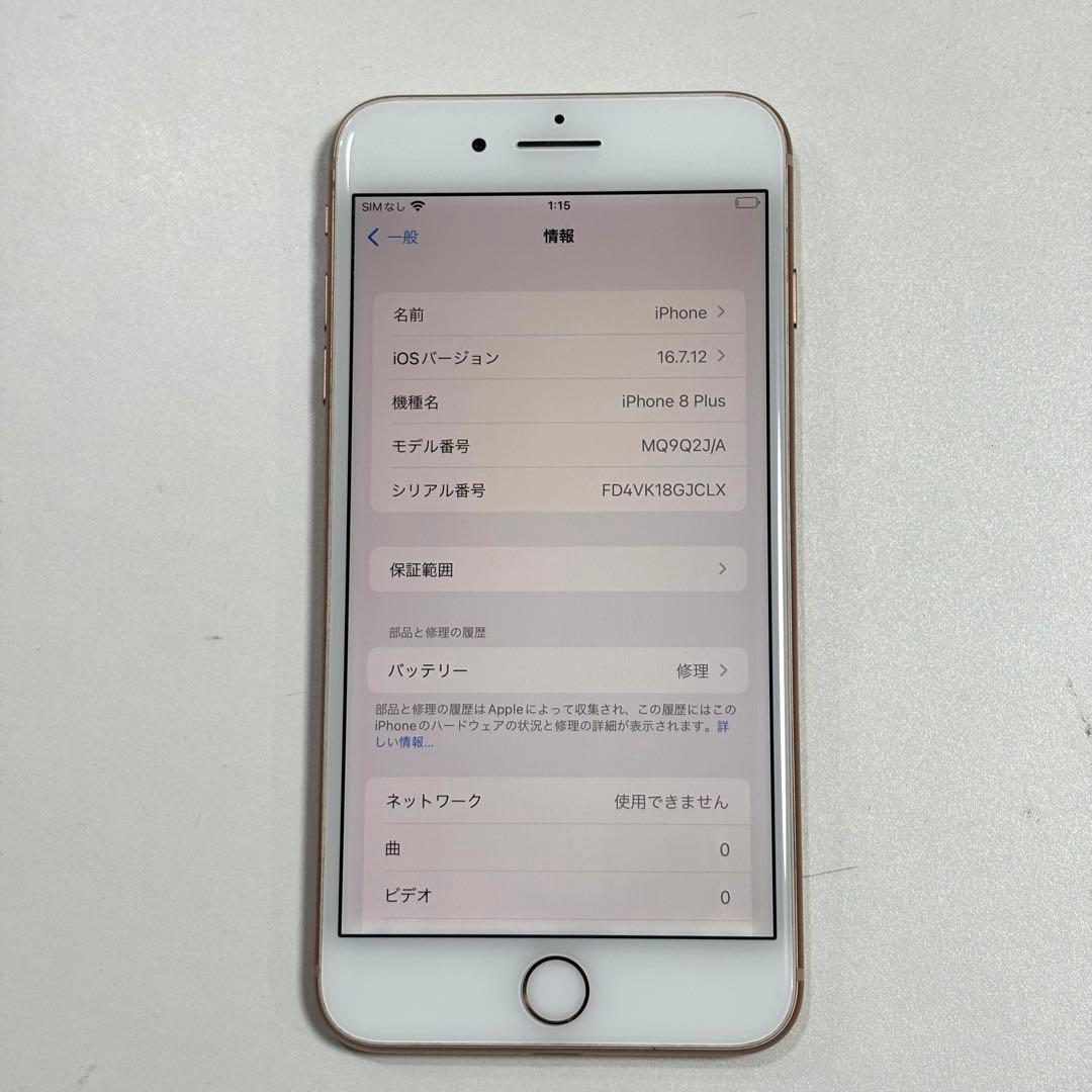 【美品】 iPhone 8 Plusゴールド 本体 SIMロック解除済み