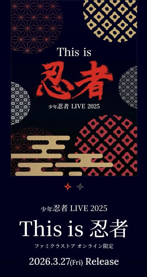 【最終値下げ】少年忍者　This is 忍者　Blu-ray