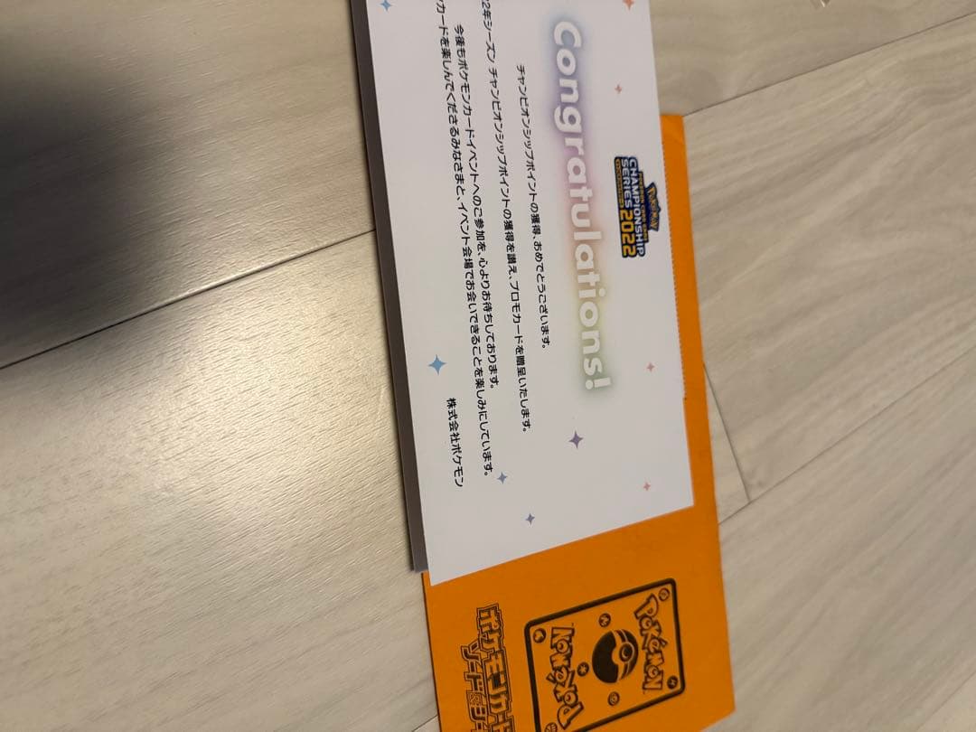 おいわいファンファーレ：チャンピオンシップシリーズ2022 未開封