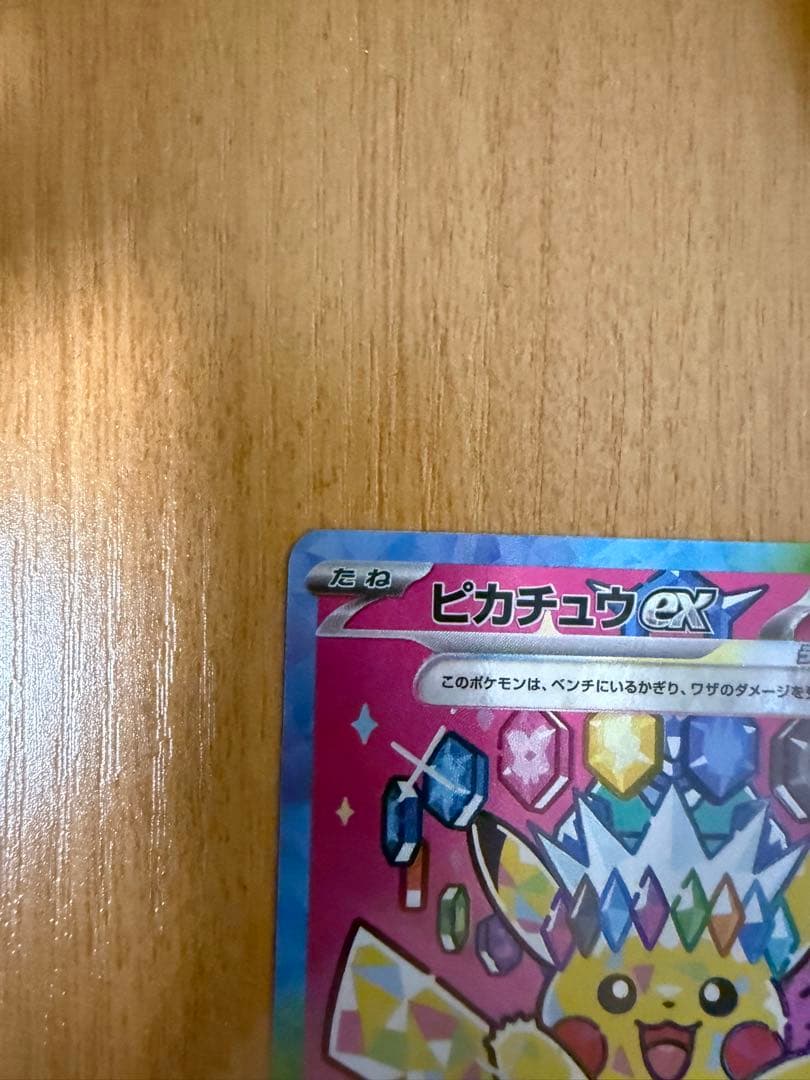 ピカチュウ ex SAR234/192