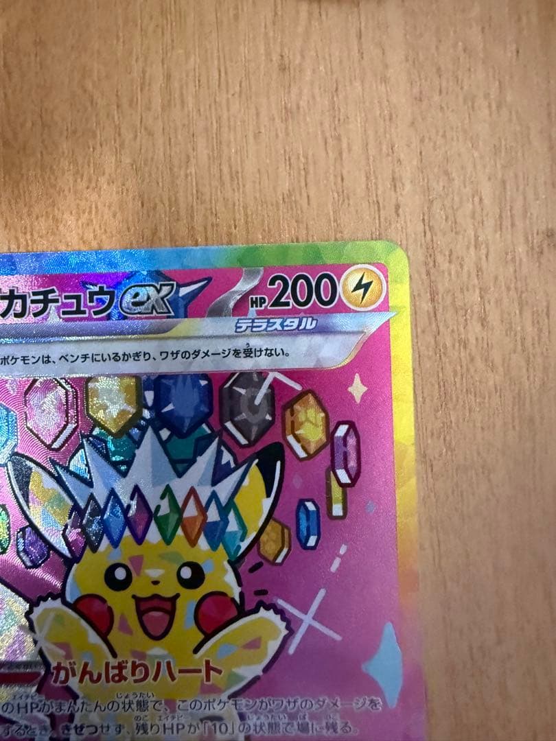 ピカチュウ ex SAR234/192