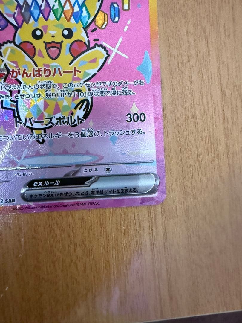 ピカチュウ ex SAR234/192