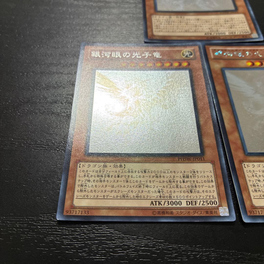 遊戯王　銀河眼の光子竜 ホログラフィックレア3枚