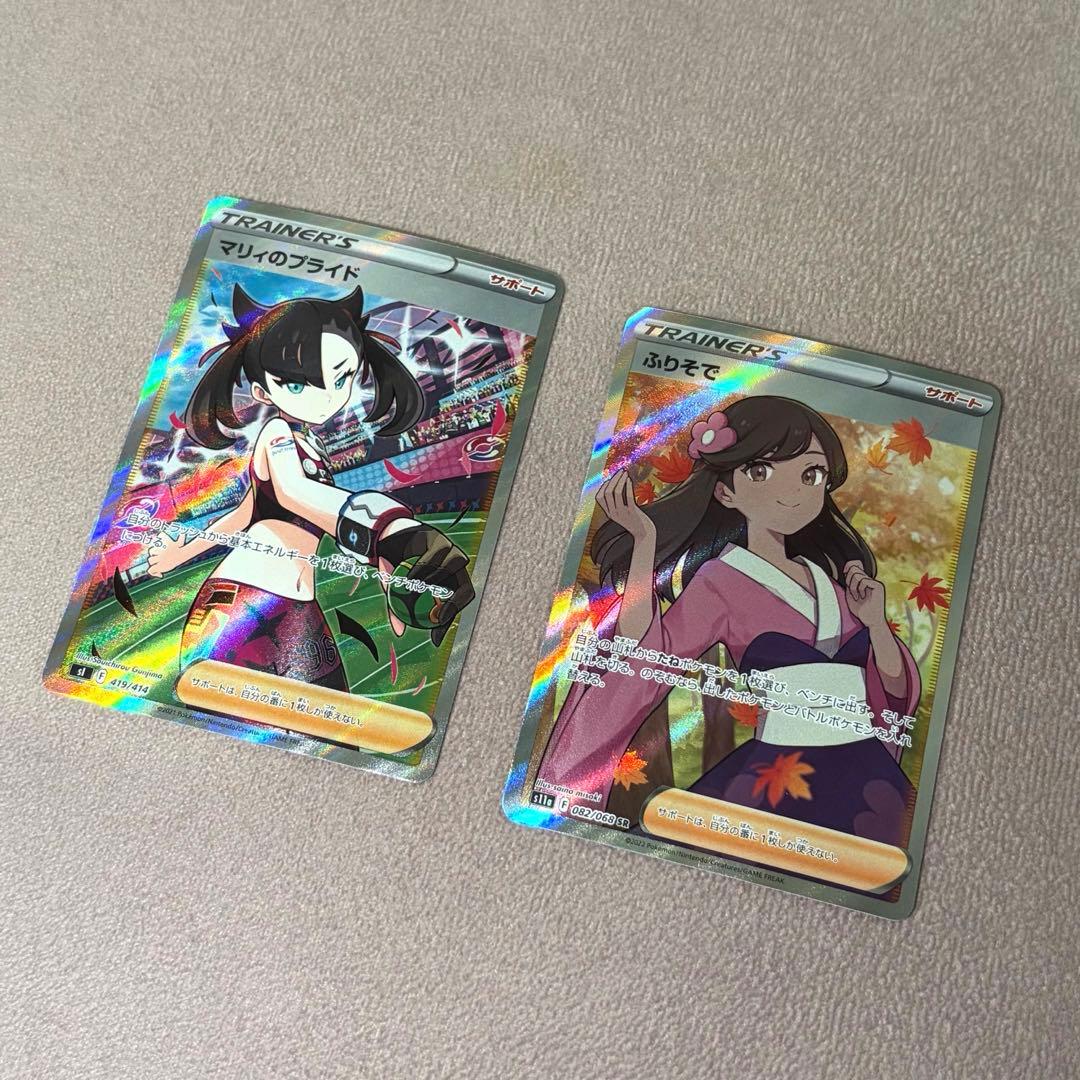 ポケモンカード マリィのプライド ふりそでSR デッキシールド2個 まとめ売り