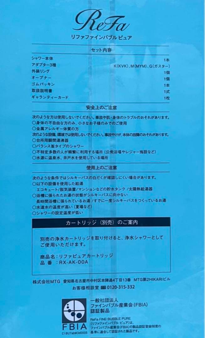 リファファインバブル ピュア シャワーヘッド