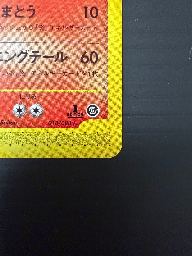 カードeシリーズ サンダー　フリーザー　ファイヤー　伝説3鳥セット　1st ED