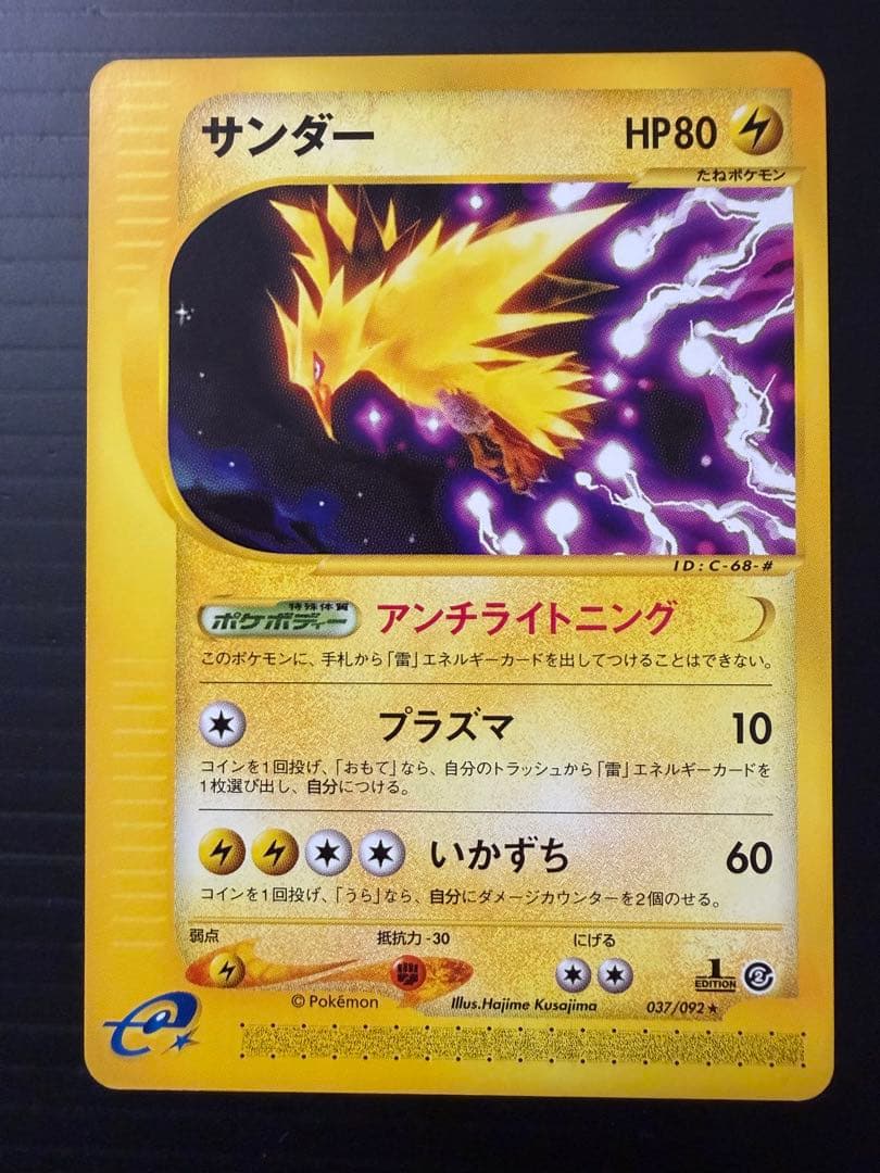 カードeシリーズ サンダー　フリーザー　ファイヤー　伝説3鳥セット　1st ED