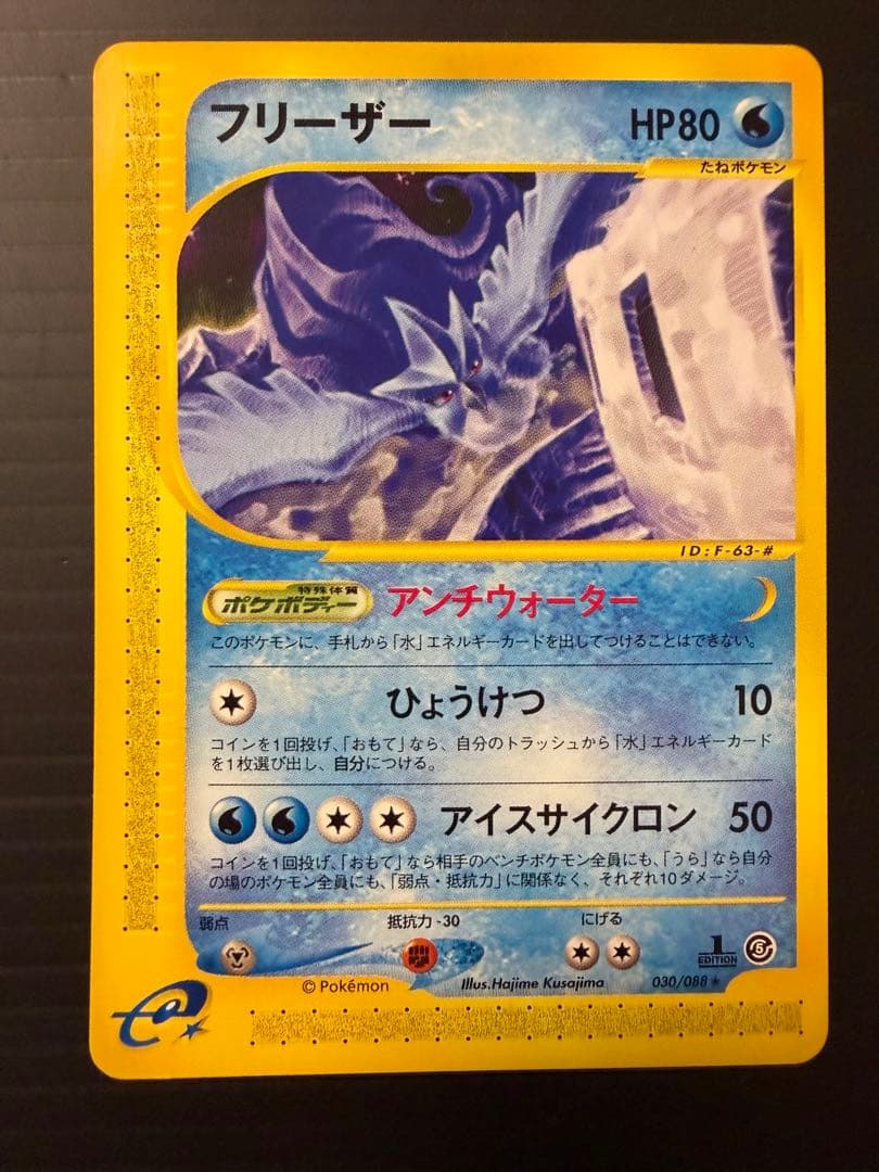 カードeシリーズ サンダー　フリーザー　ファイヤー　伝説3鳥セット　1st ED