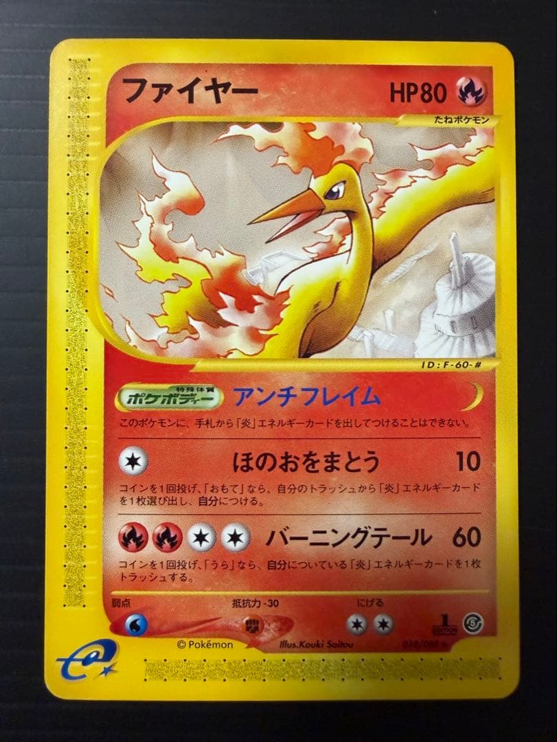 カードeシリーズ サンダー　フリーザー　ファイヤー　伝説3鳥セット　1st ED