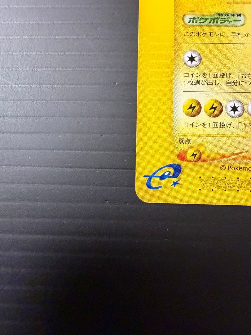 カードeシリーズ サンダー　フリーザー　ファイヤー　伝説3鳥セット　1st ED