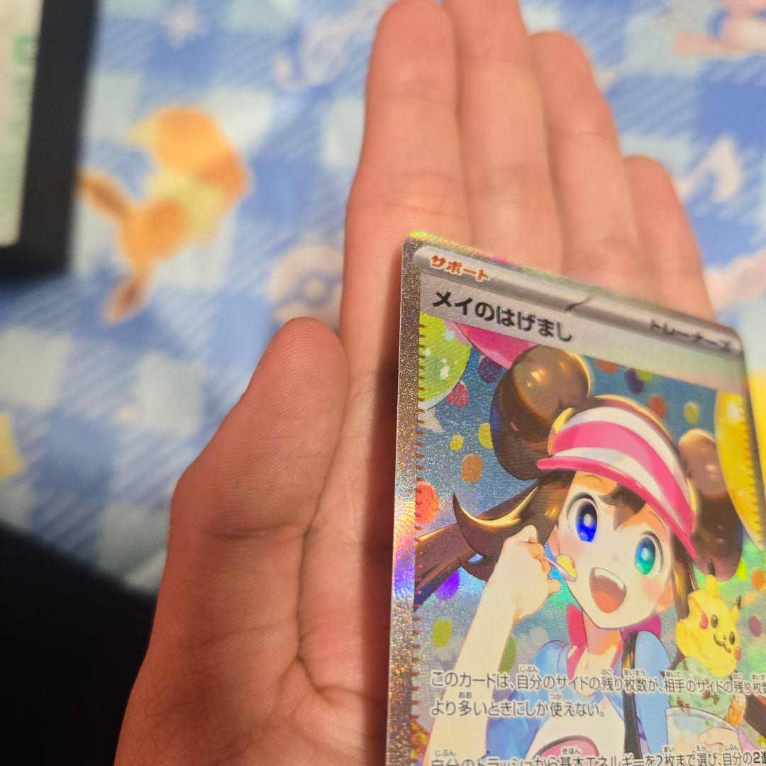 【美品】メイのはげましsar