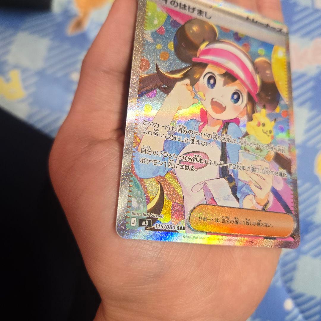 【美品】メイのはげましsar