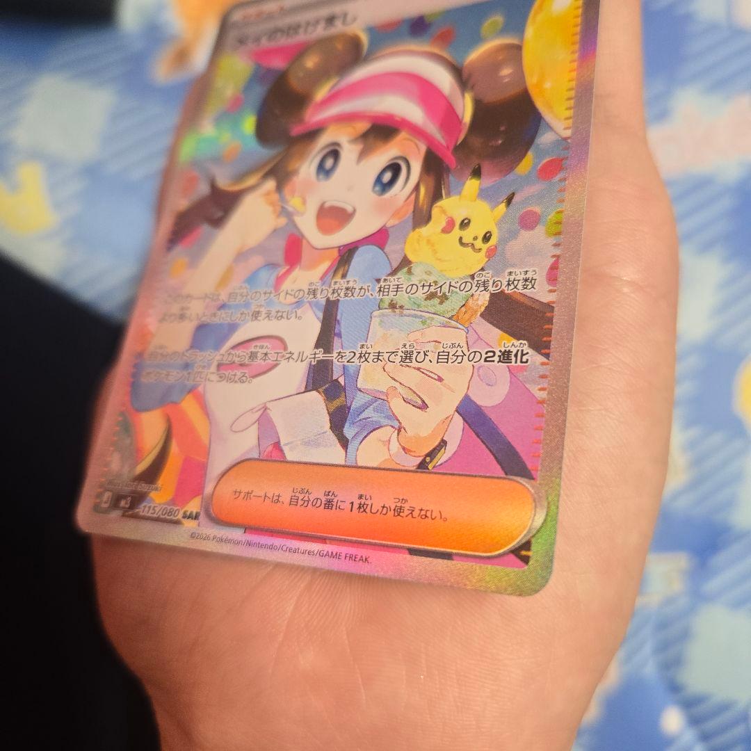 【美品】メイのはげましsar