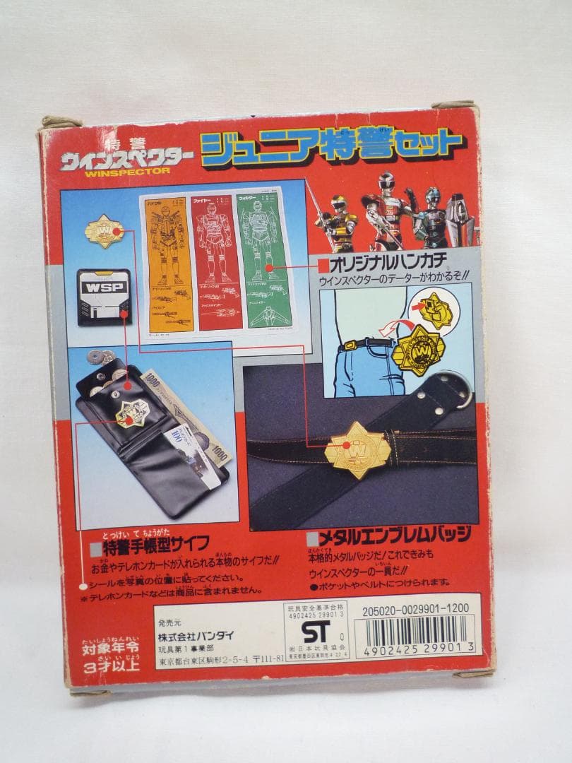 特警ウインスペクター ジュニア特警セット