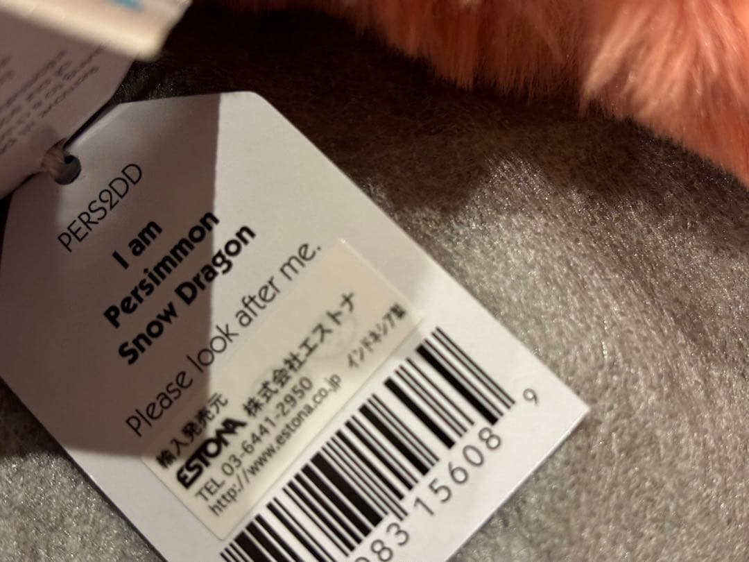 ジェリーキャット　パーシモンドラゴン