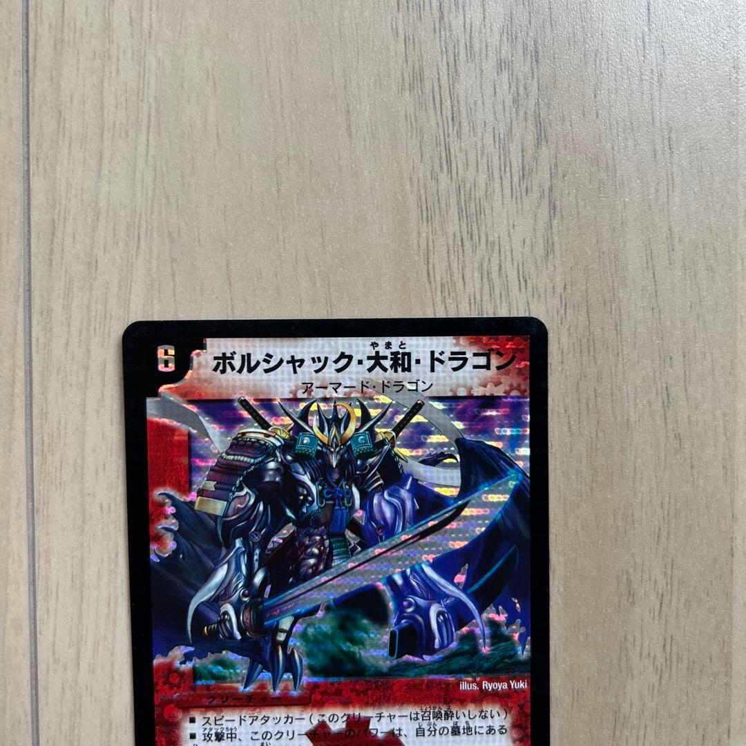 ボルシャック・大和・ドラゴン【色違い】