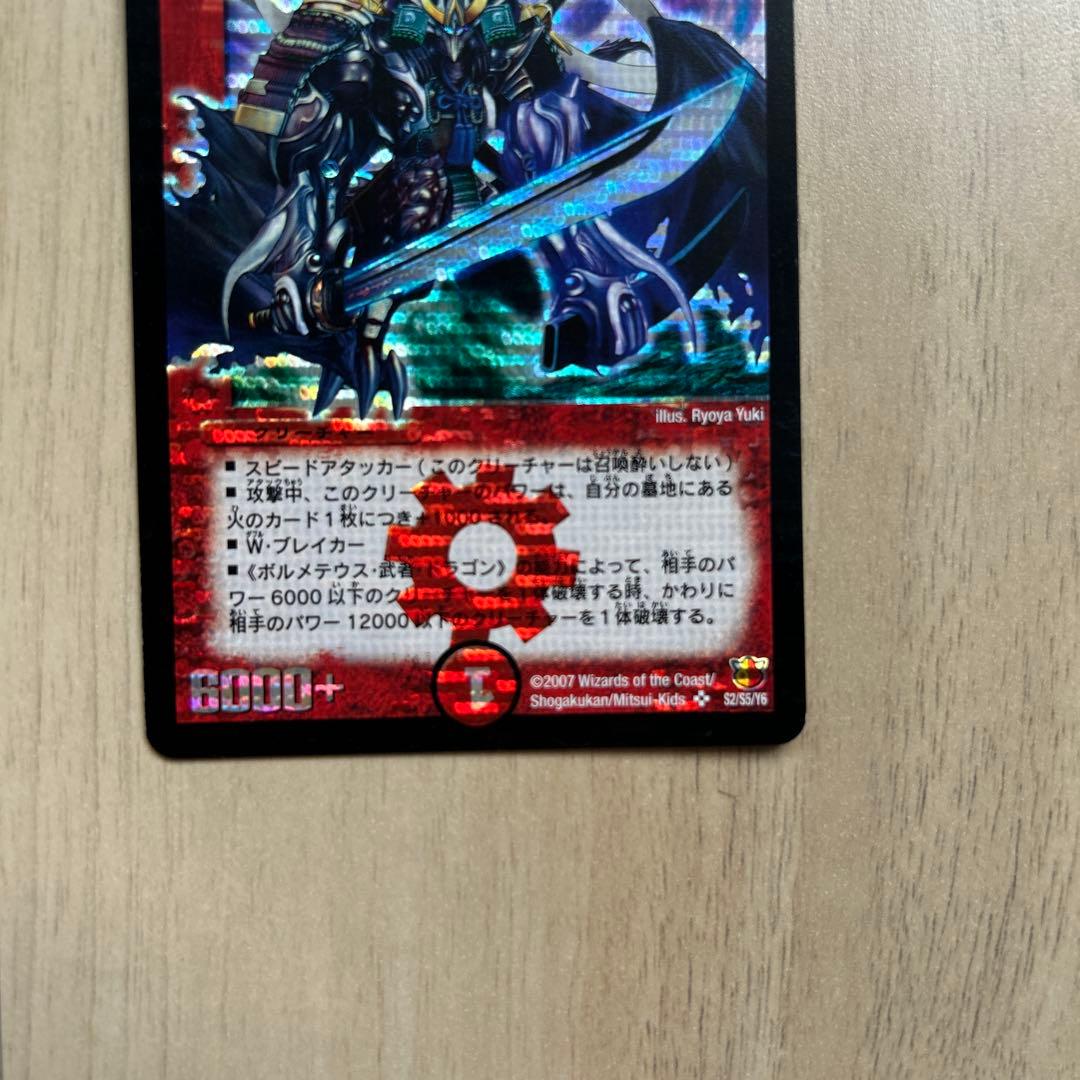 ボルシャック・大和・ドラゴン【色違い】