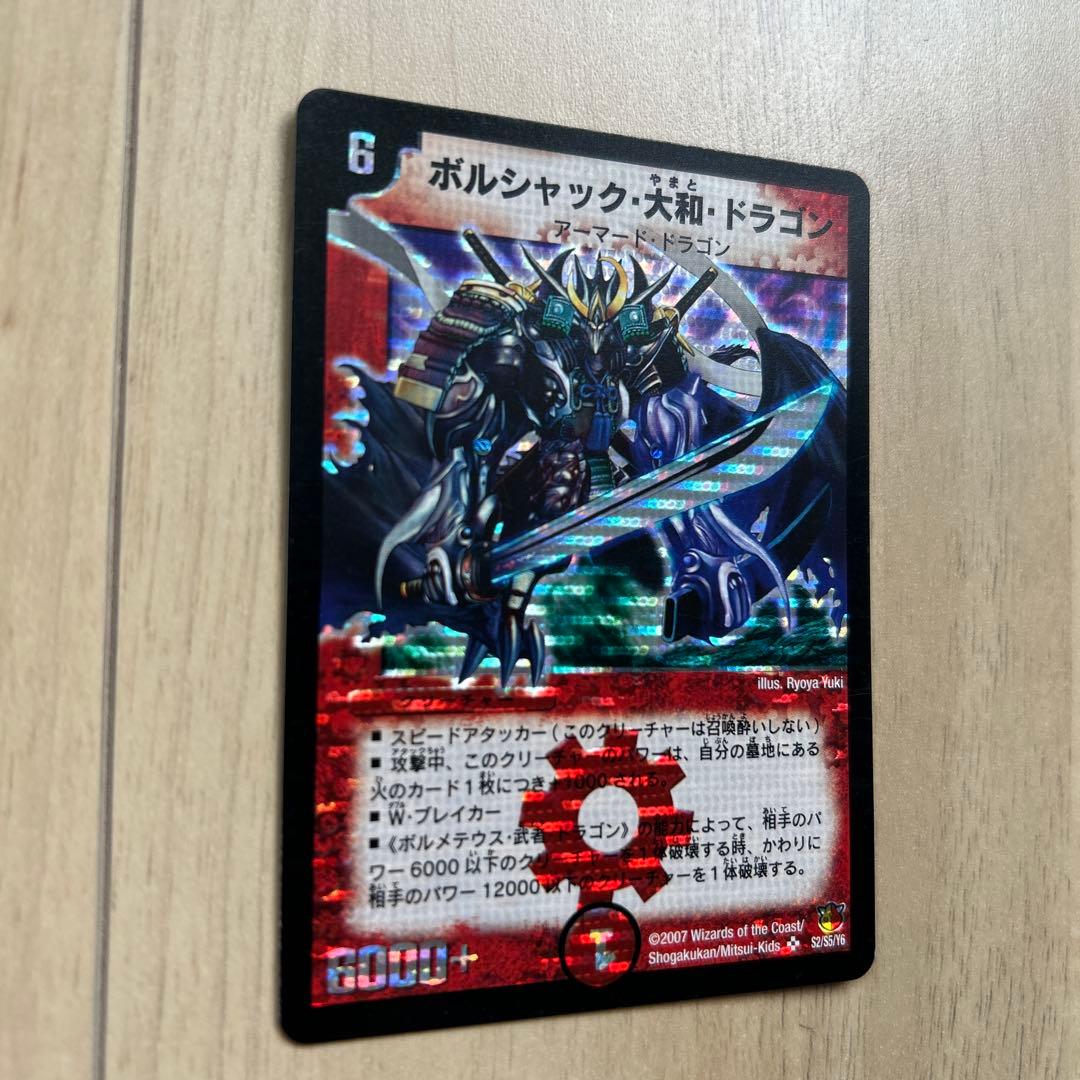 ボルシャック・大和・ドラゴン【色違い】