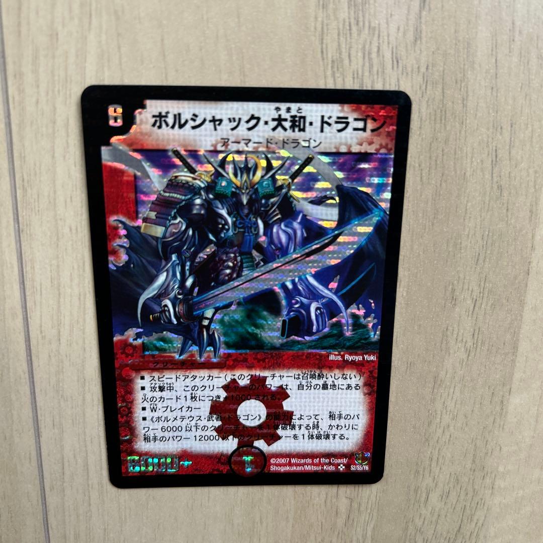 ボルシャック・大和・ドラゴン【色違い】