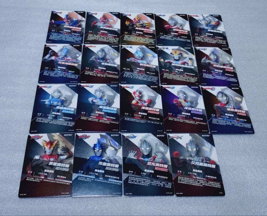 【中国限定・正規品】ウルトラマンカード