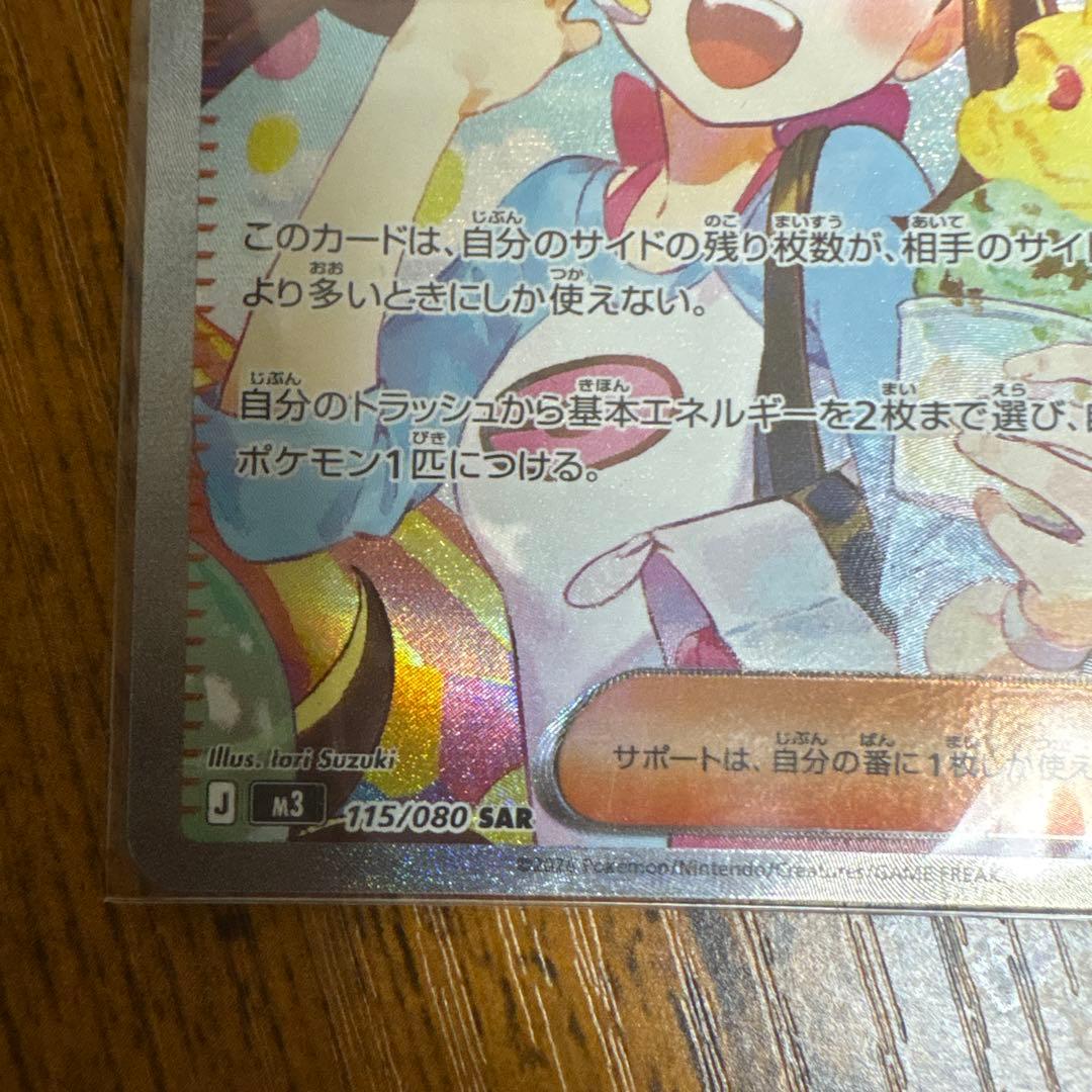 通*り様 メイのはげまし【SAR】