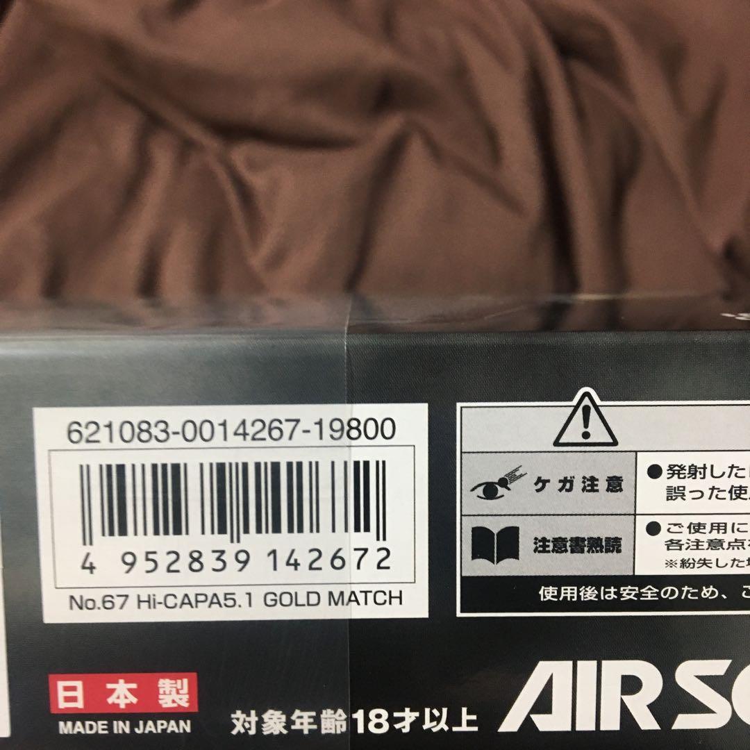 【東京マルイ】 ハイキャパ5.1 ゴールドマッチ