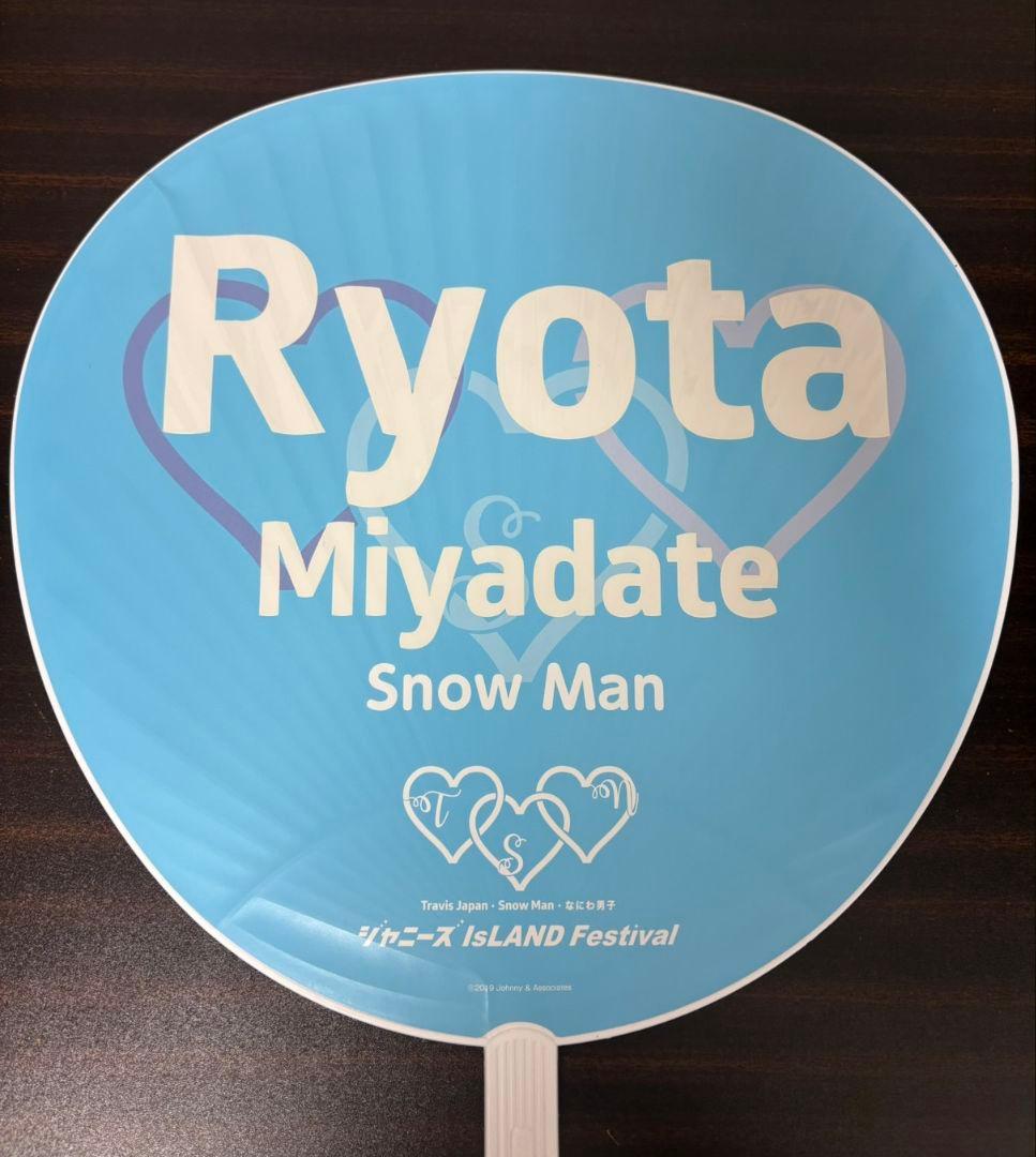  Man　宮舘涼太　まとめ売り