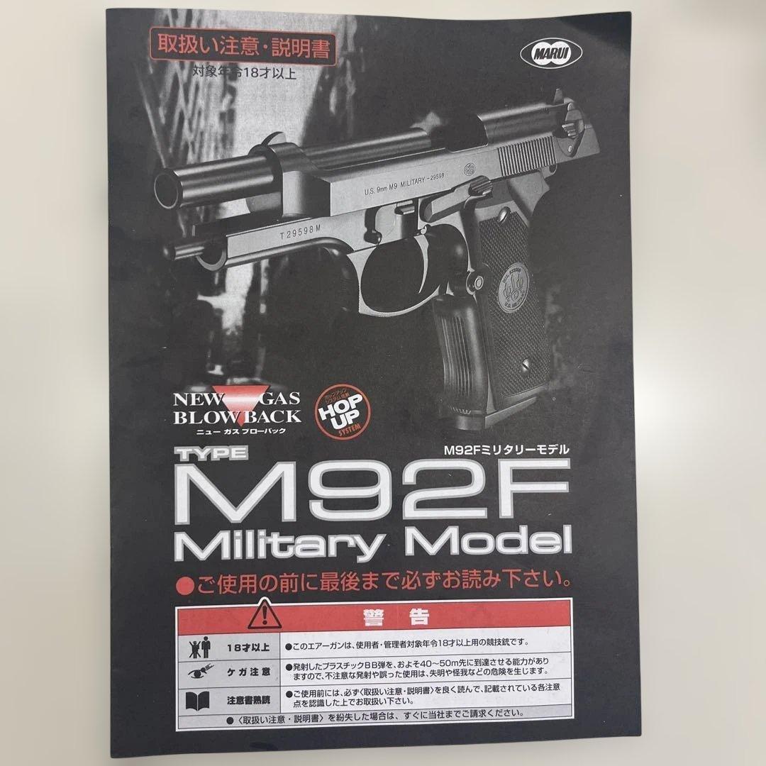 東京マルイ M92F Military Model ガスガン
