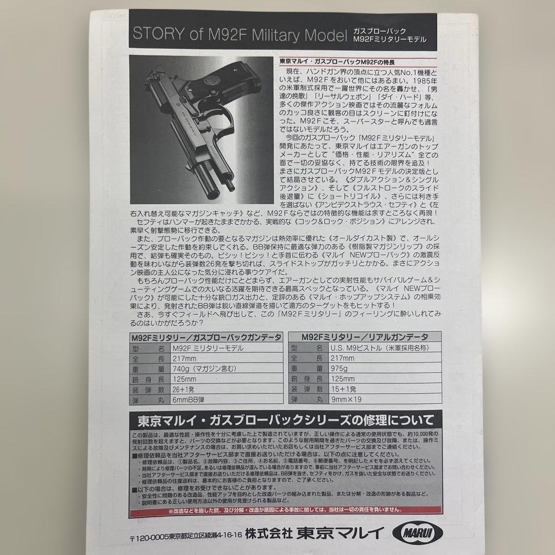 東京マルイ M92F Military Model ガスガン