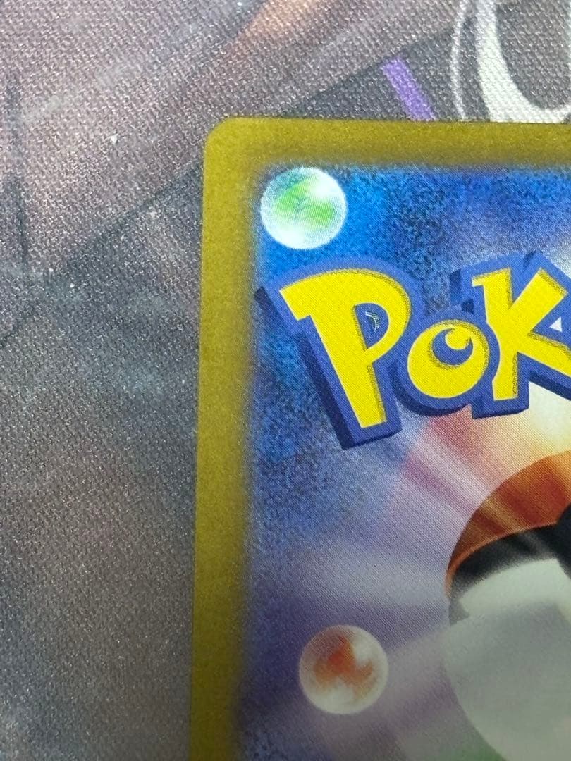 ポケモンカード引退品　ピカチュウ　マスターボールミラー