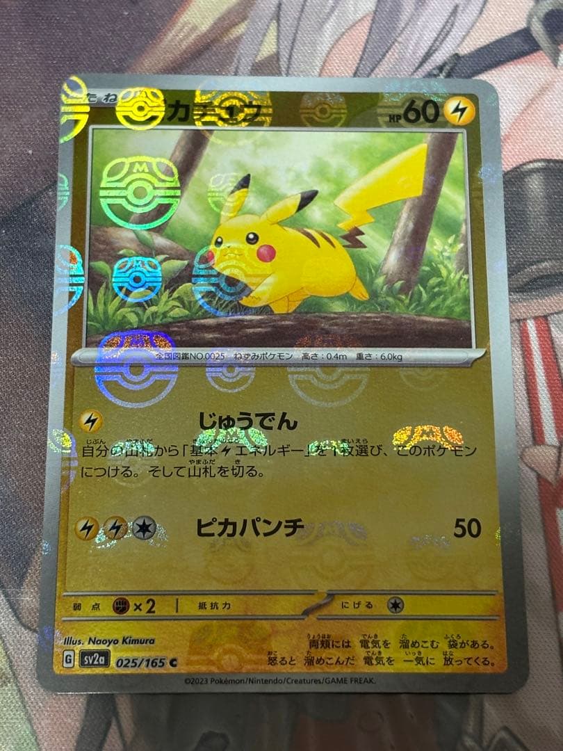 ポケモンカード引退品　ピカチュウ　マスターボールミラー