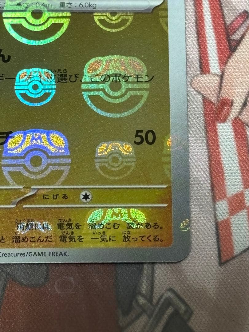 ポケモンカード引退品　ピカチュウ　マスターボールミラー