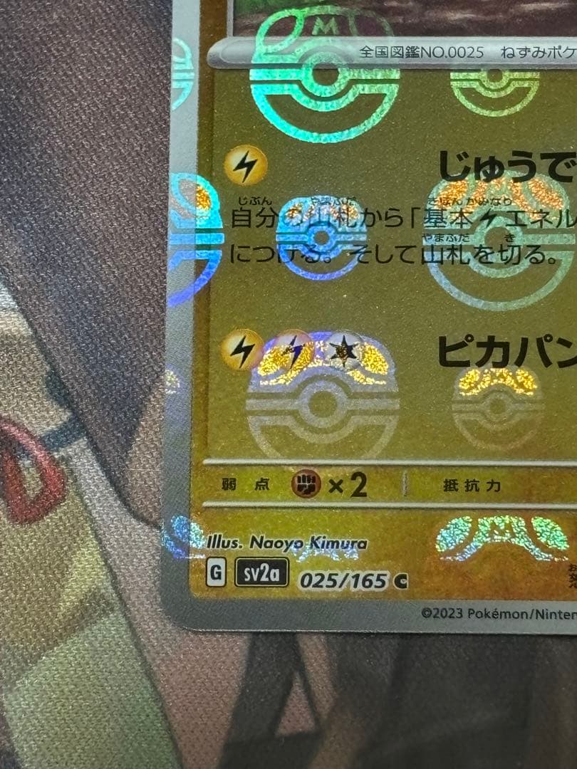 ポケモンカード引退品　ピカチュウ　マスターボールミラー