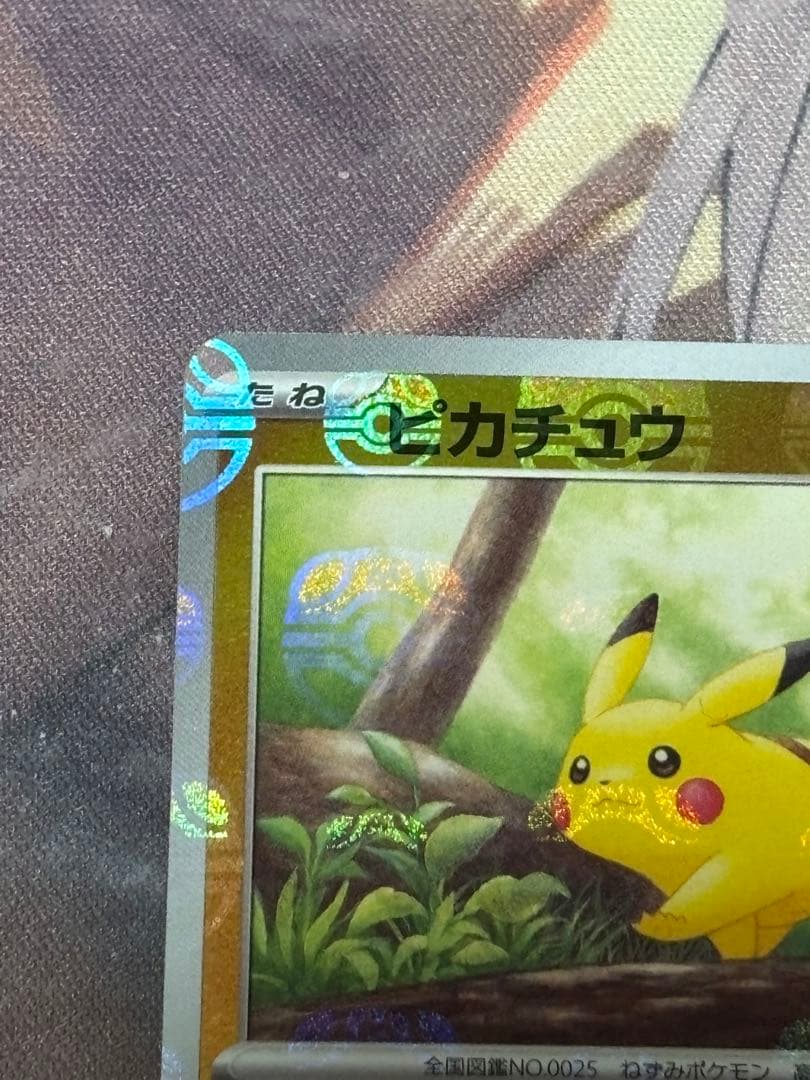 ポケモンカード引退品　ピカチュウ　マスターボールミラー