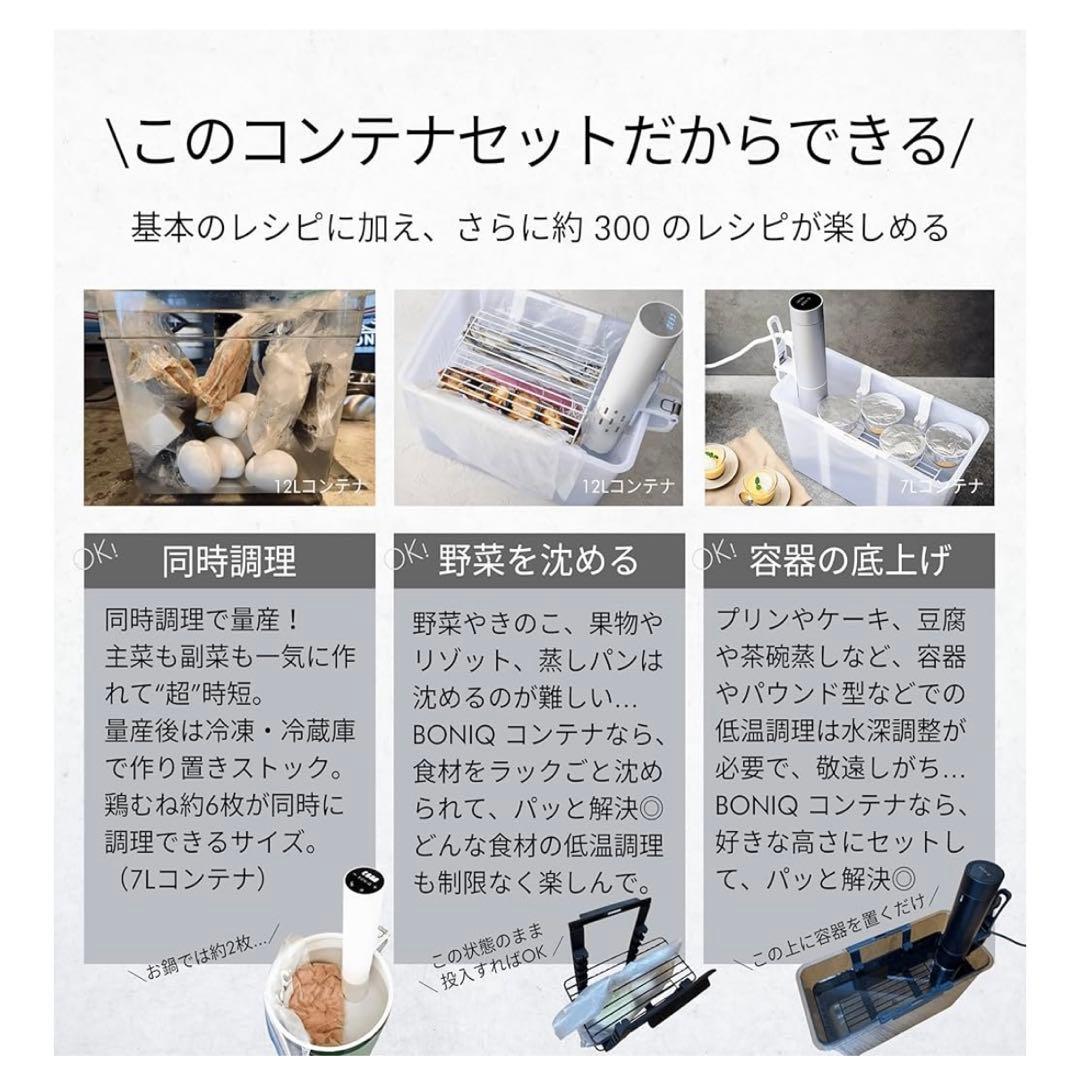 【新品】BONIQ 3.0 低温調理器 スターターセット 7L