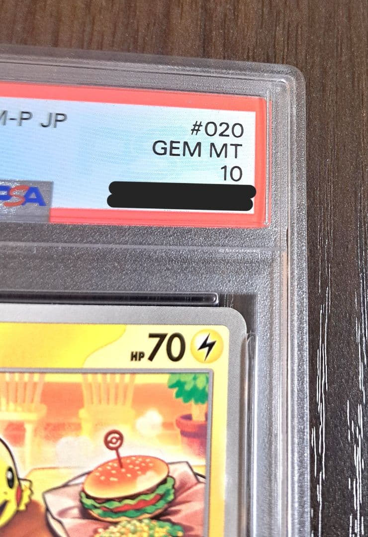 【PSA10】ピカチュウ(020/M-P)マクドナルド限定品